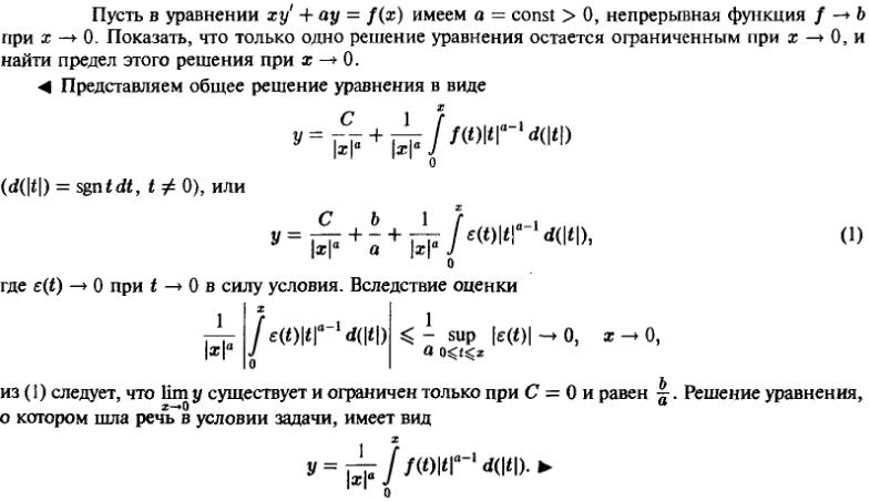 Гдз к филиппову сборник задач по дифференциальным уравнениям